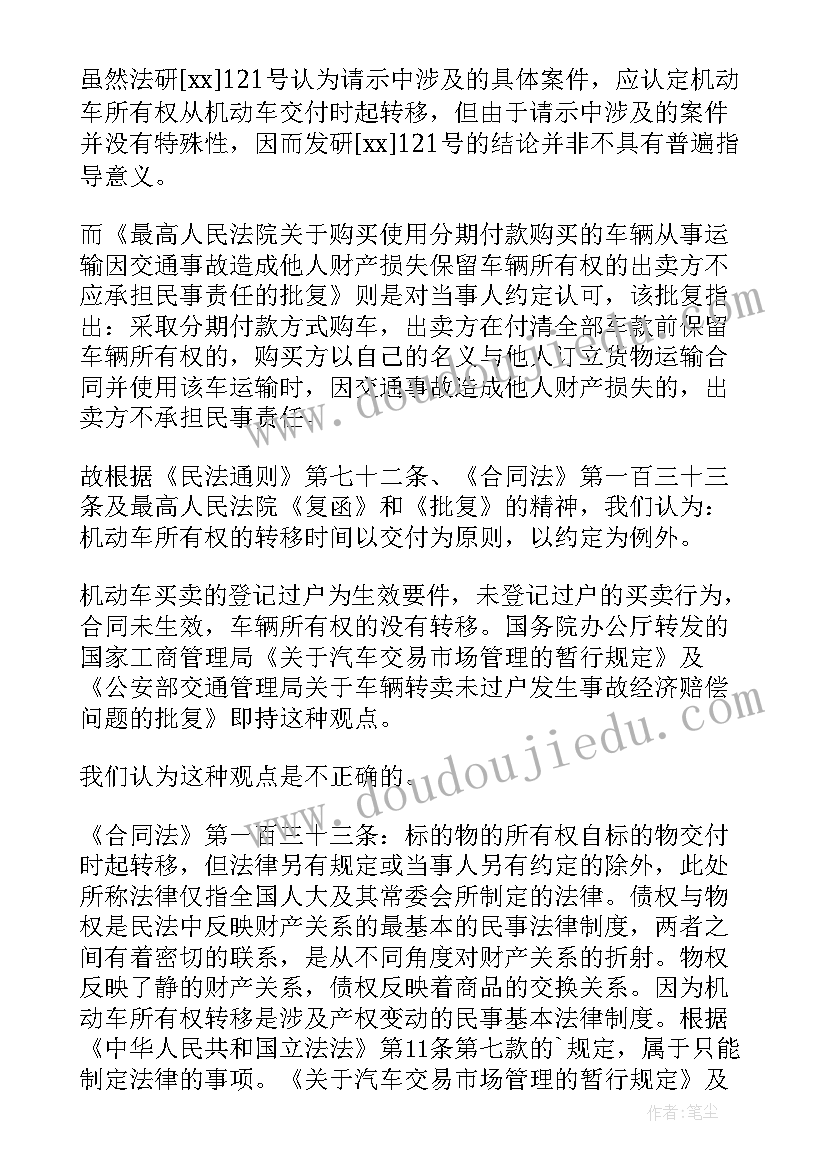 2023年合伙卖车协议 买卖车协议书(精选6篇)