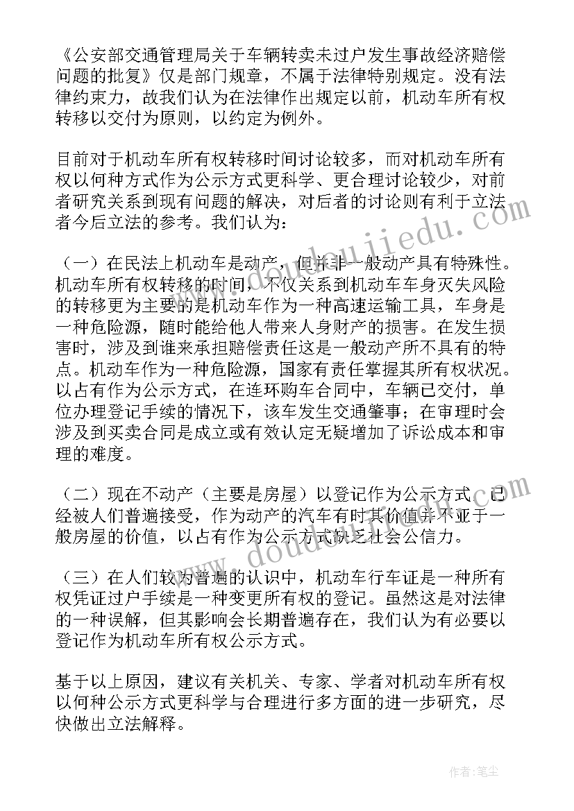 2023年合伙卖车协议 买卖车协议书(精选6篇)