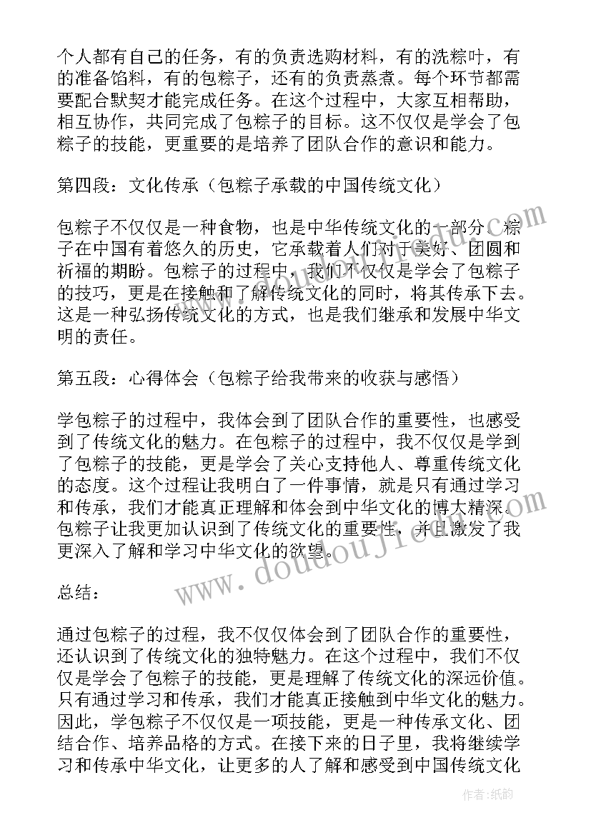 2023年做粽子的感受 学包粽子心得体会(模板5篇)