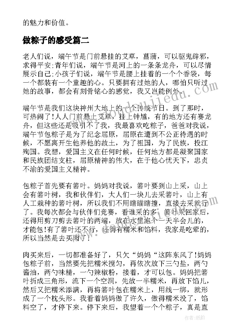 2023年做粽子的感受 学包粽子心得体会(模板5篇)