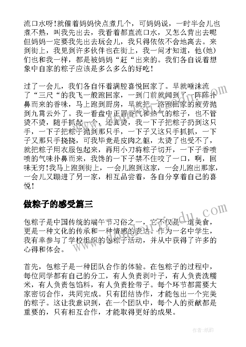 2023年做粽子的感受 学包粽子心得体会(模板5篇)