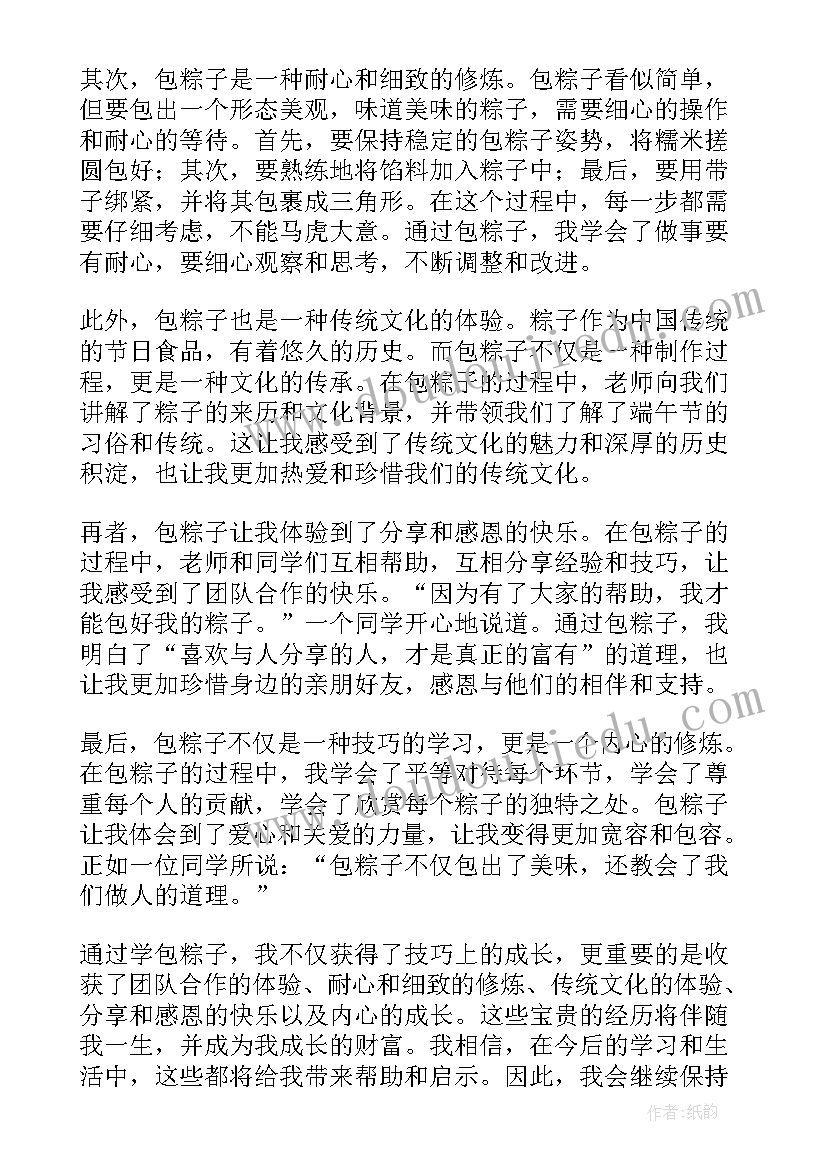 2023年做粽子的感受 学包粽子心得体会(模板5篇)