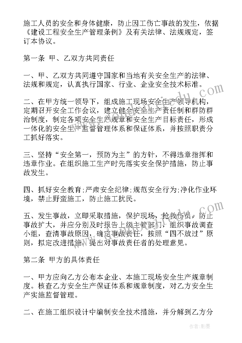 2023年分包安全协议期限 分包安全文明施工管理协议书(汇总8篇)