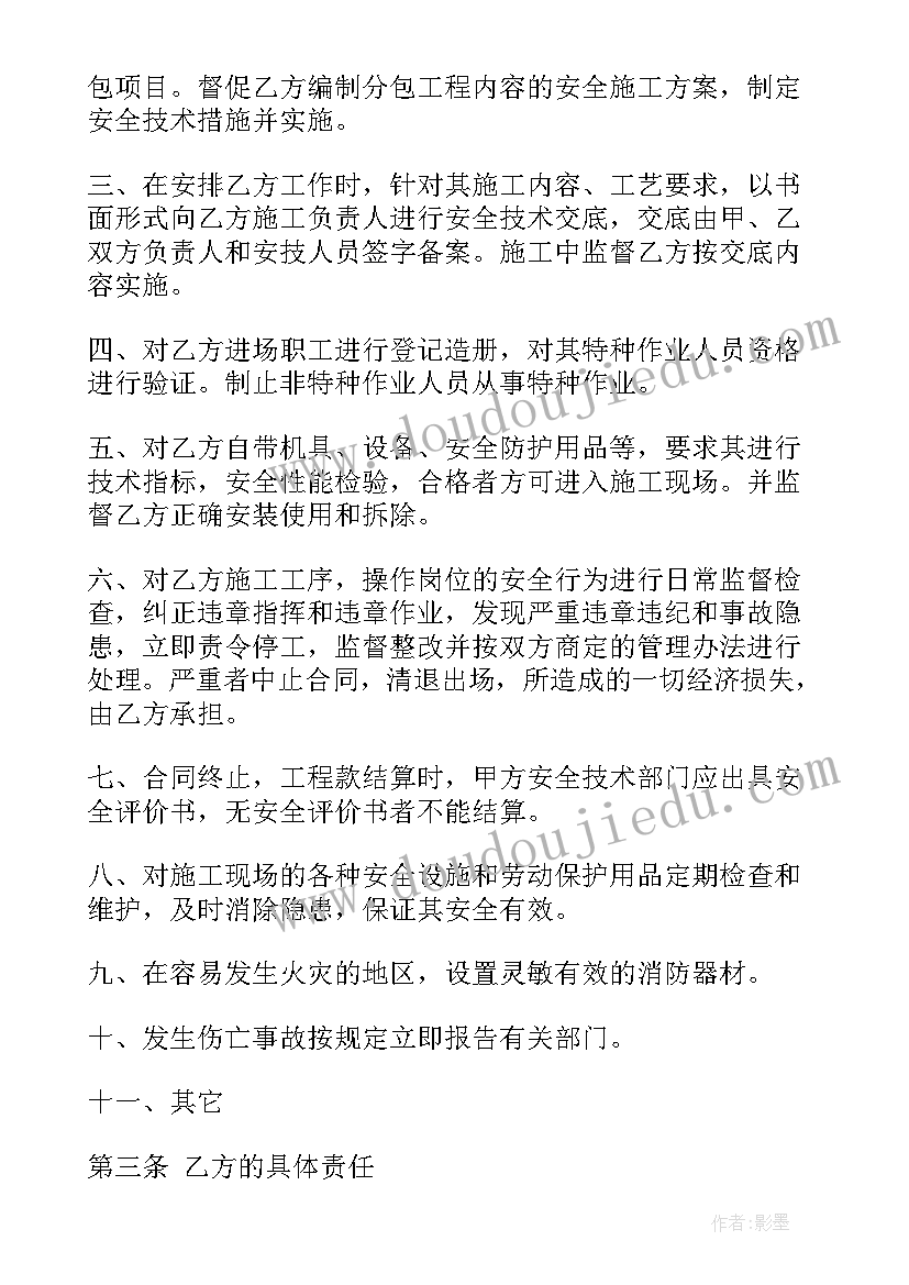 2023年分包安全协议期限 分包安全文明施工管理协议书(汇总8篇)