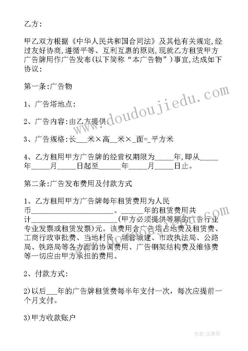 广告合同协议书简单(优秀7篇)