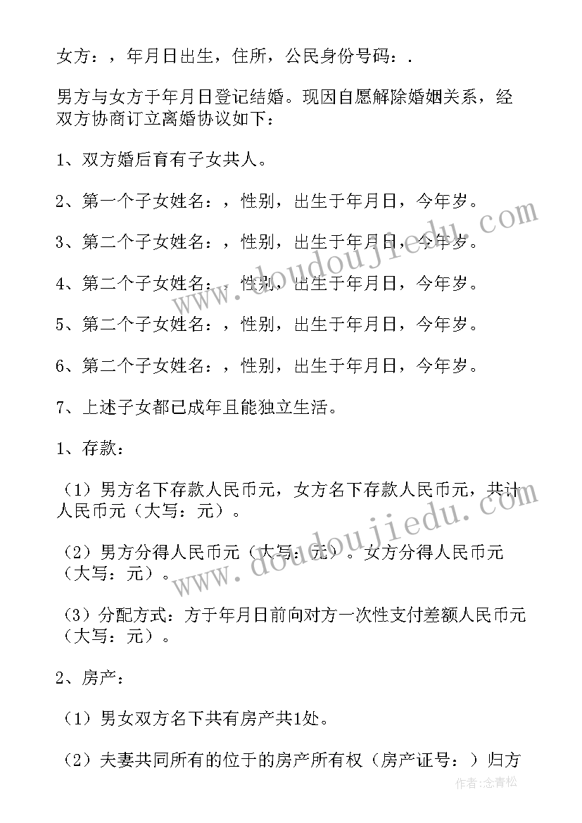 假离婚的协议书有法律效力吗(大全7篇)