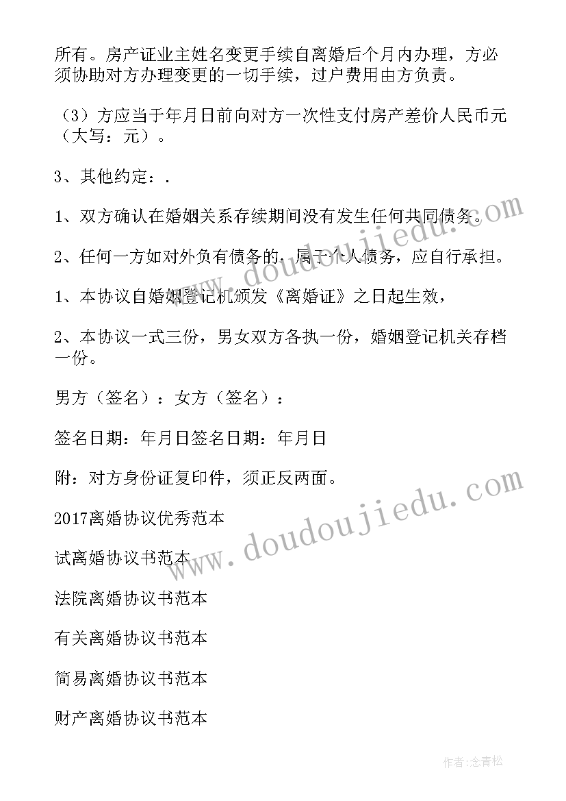 假离婚的协议书有法律效力吗(大全7篇)