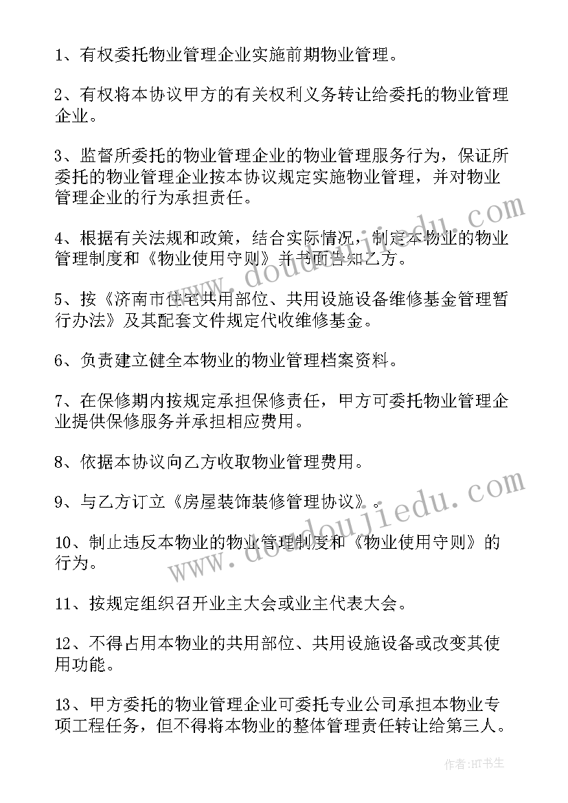 2023年前期物业管理装饰装修管理服务协议书(优秀5篇)