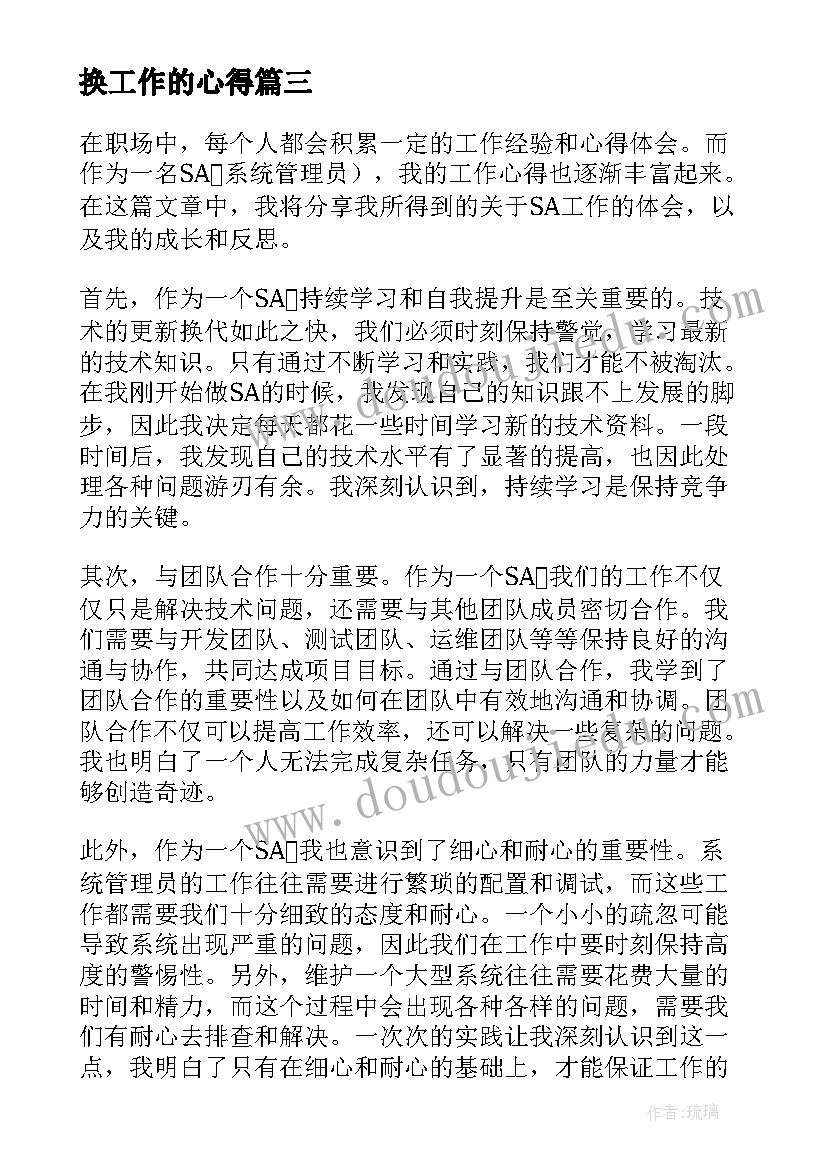 最新换工作的心得 ui工作心得体会(精选7篇)