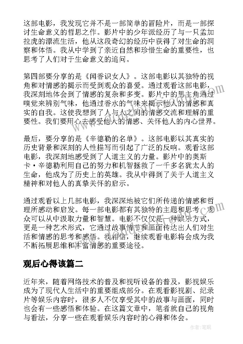 最新观后心得该(实用5篇)