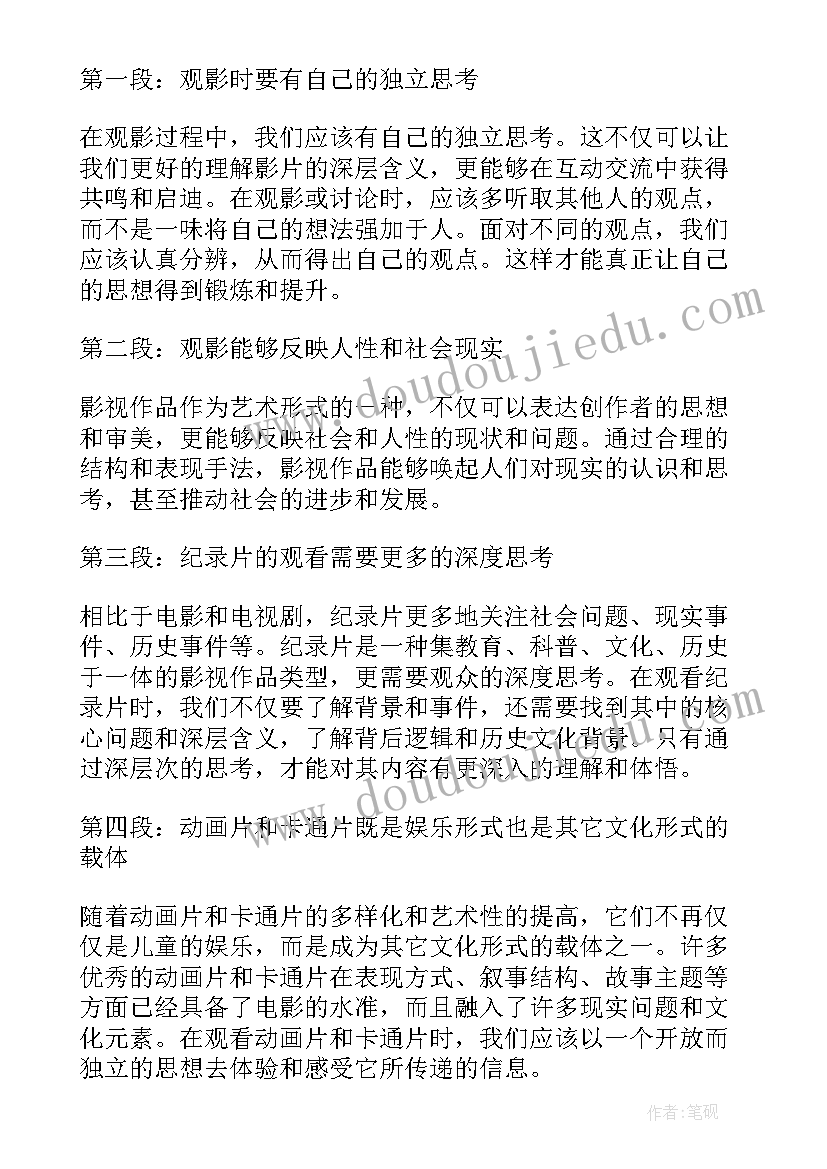 最新观后心得该(实用5篇)