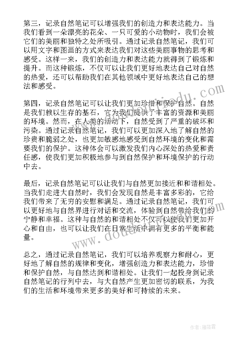 2023年热爱自然心得(模板7篇)