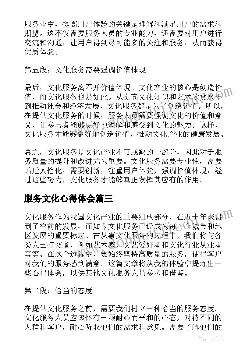 2023年服务文化心得体会(通用5篇)