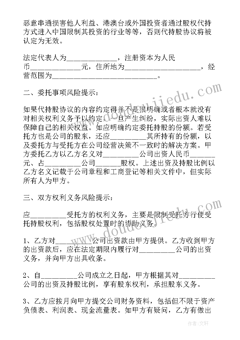 2023年公司代持协议(优质5篇)