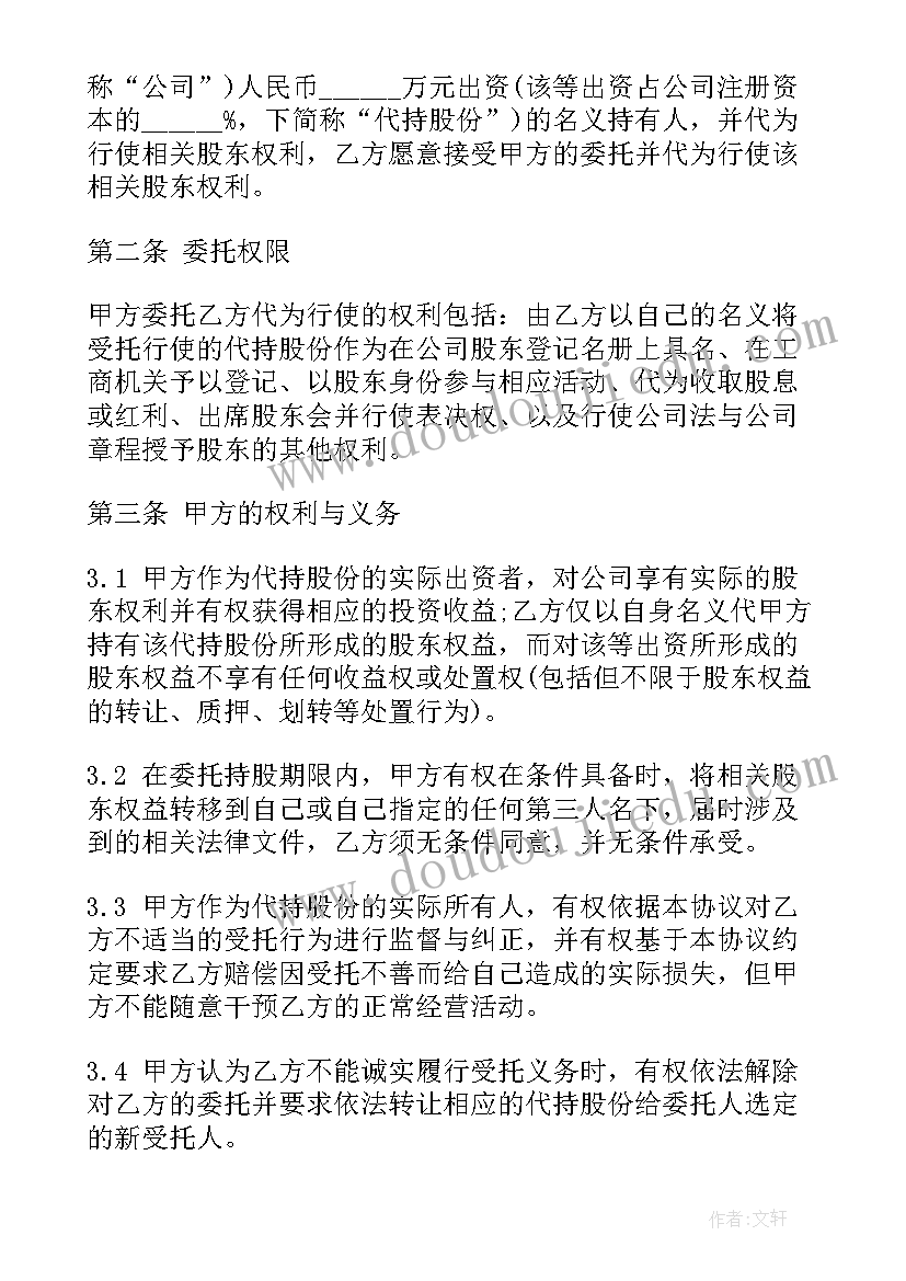 2023年公司代持协议(优质5篇)