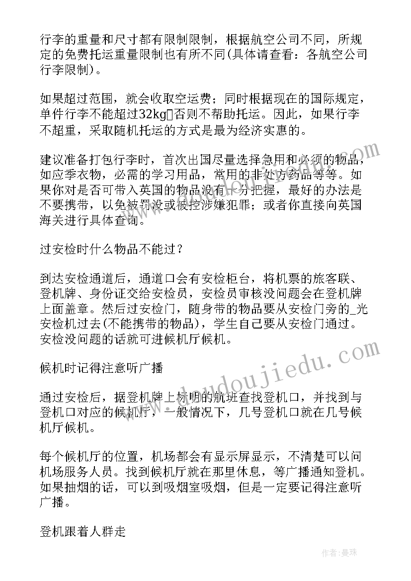 出国留学心得体会(优秀7篇)