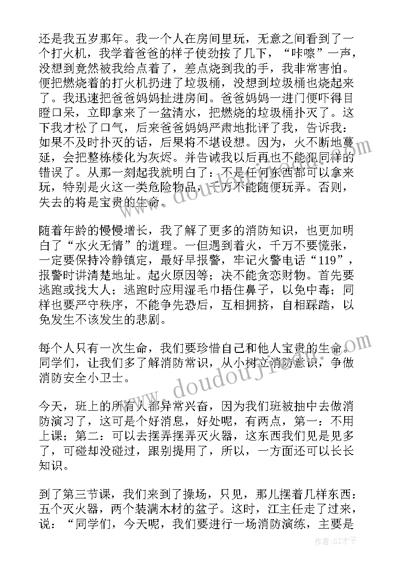最新全民消防心得体会(通用5篇)