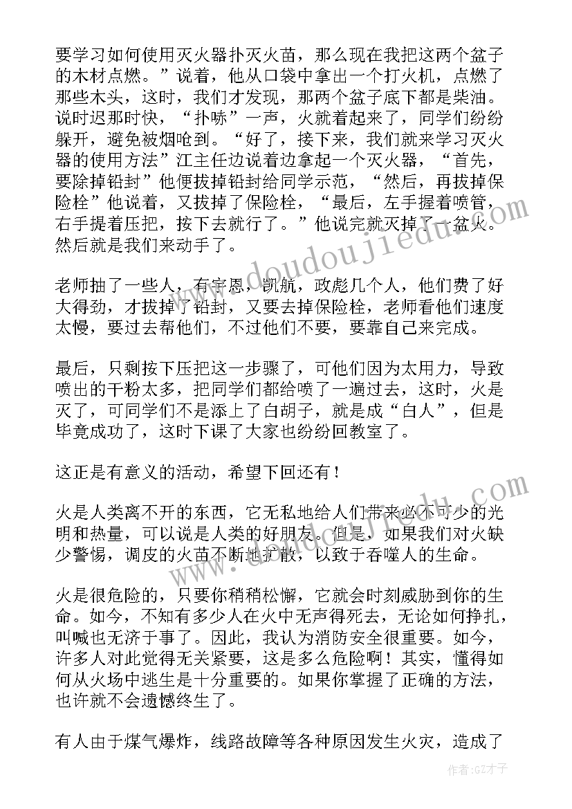 最新全民消防心得体会(通用5篇)