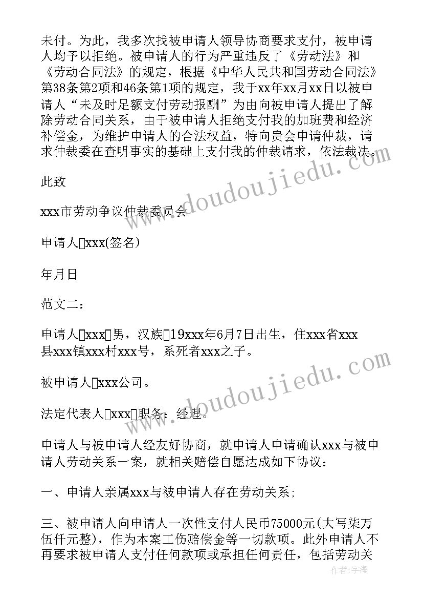 最新劳动争议调解协议书具有法律效力吗 人民调解协议书的法律效力(优质5篇)