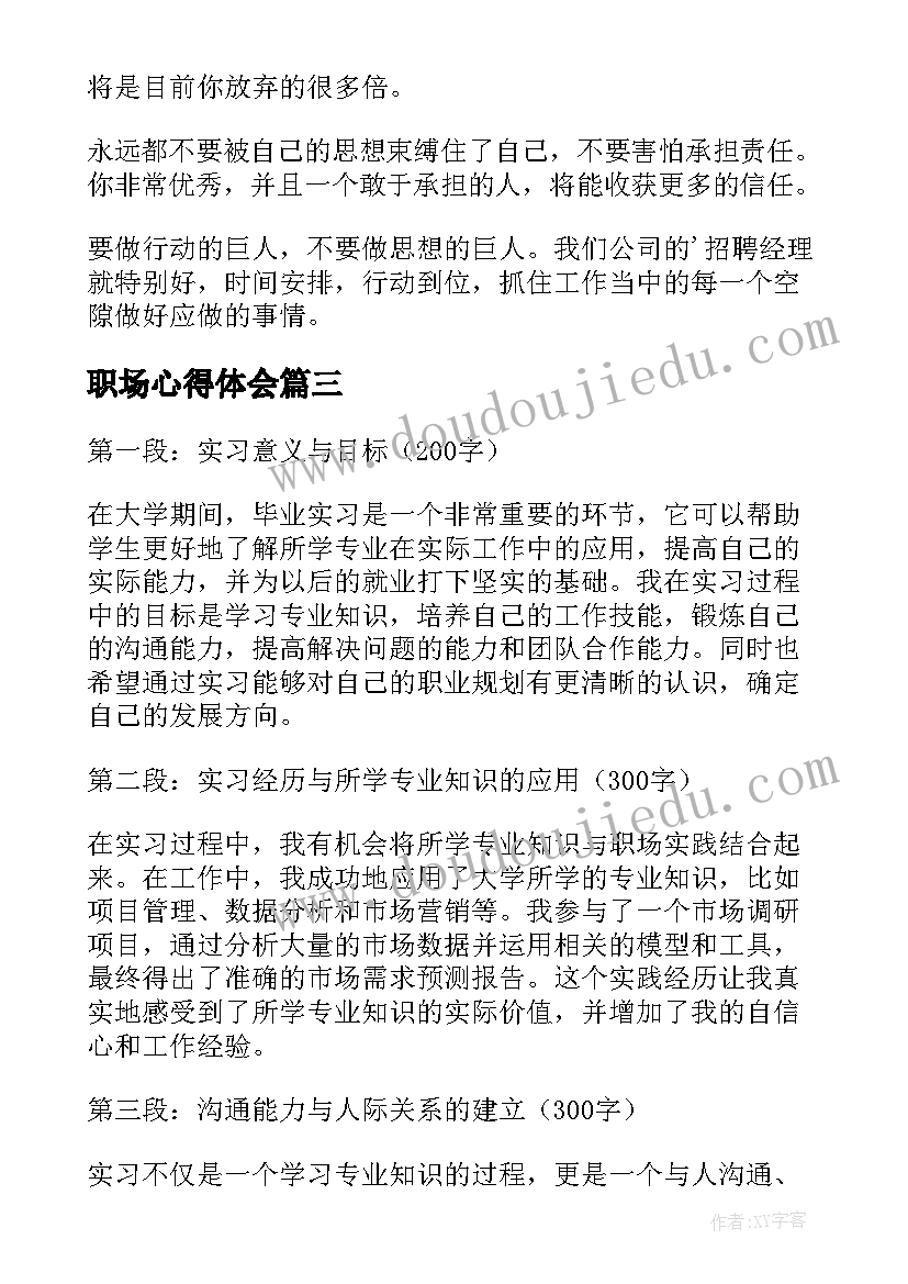 春日教学反思教学反思(实用5篇)