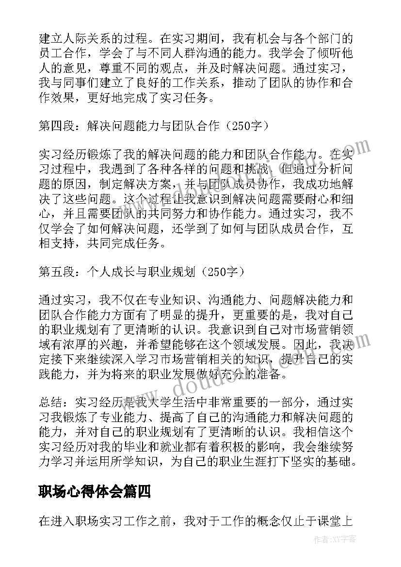 春日教学反思教学反思(实用5篇)