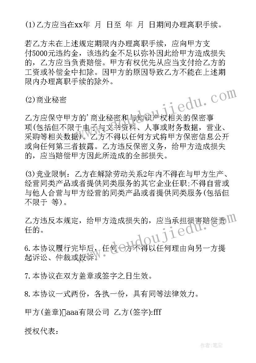 解除聘用合同关系(精选8篇)