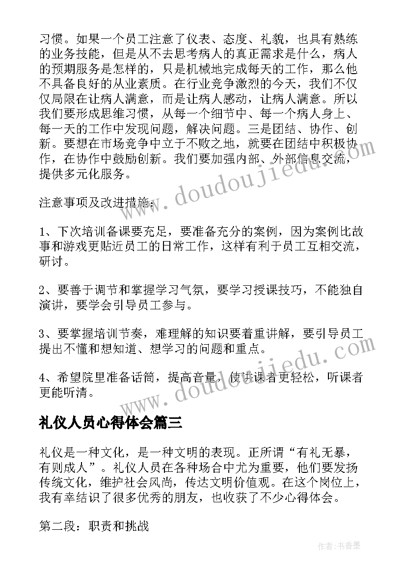 最新礼仪人员心得体会(优质5篇)