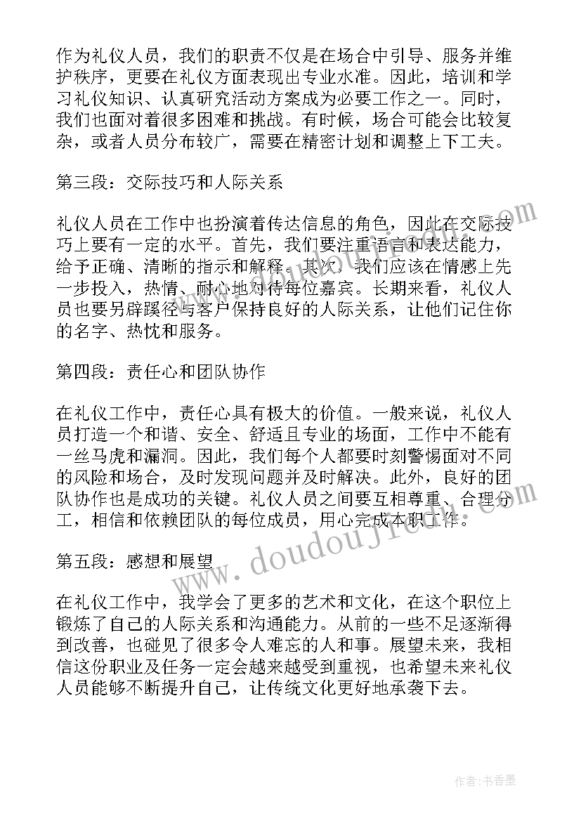 最新礼仪人员心得体会(优质5篇)