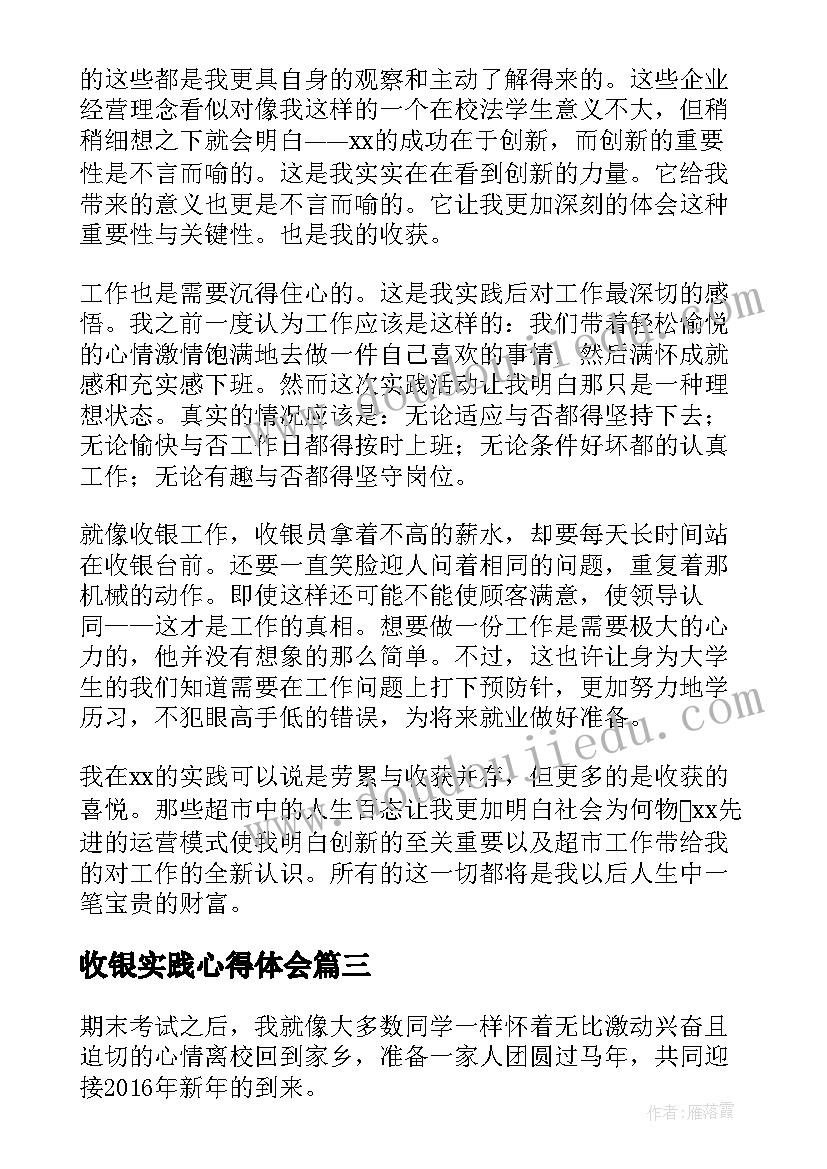 收银实践心得体会(优秀5篇)