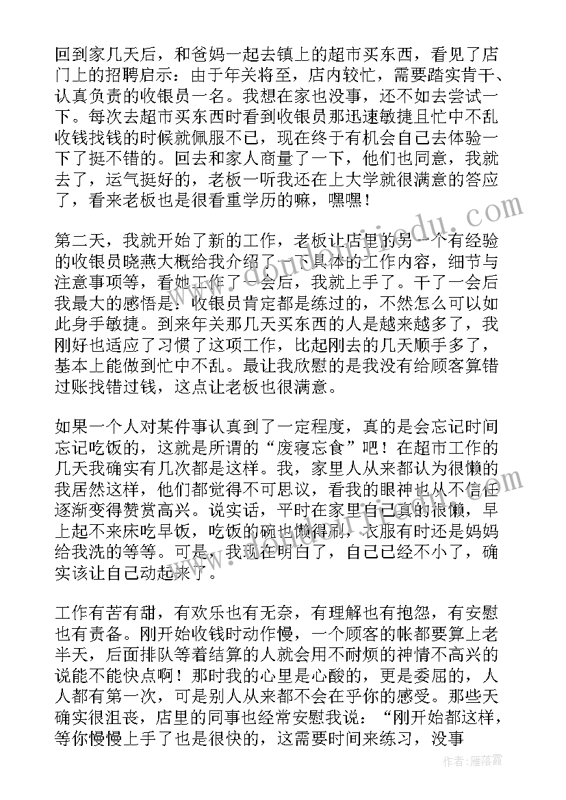 收银实践心得体会(优秀5篇)