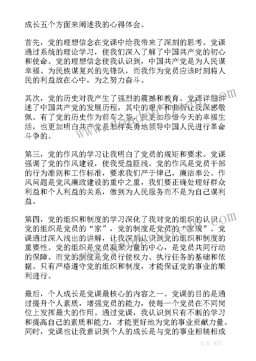 最新心得体会党课格式(模板10篇)