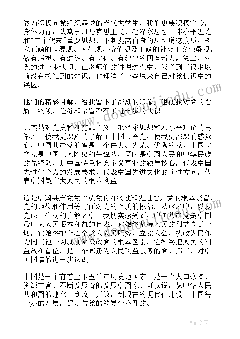 最新心得体会党课格式(模板10篇)