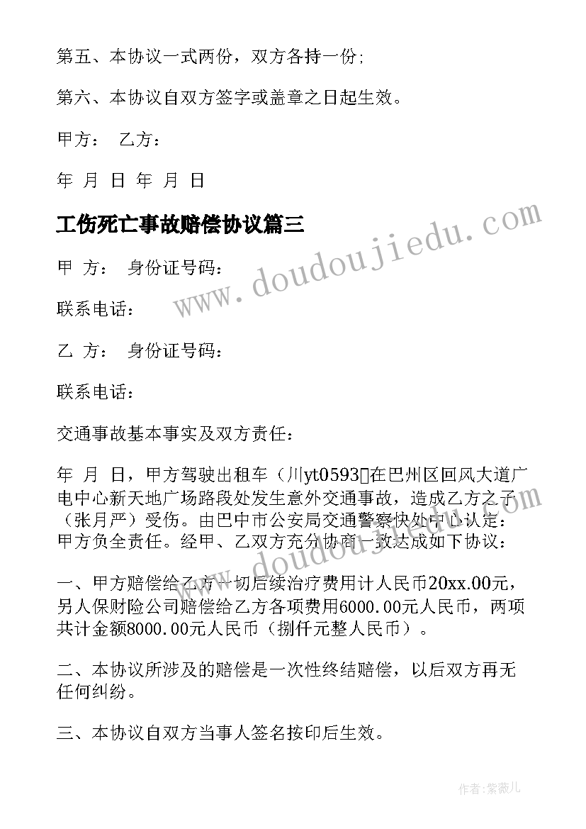 工伤死亡事故赔偿协议(模板8篇)