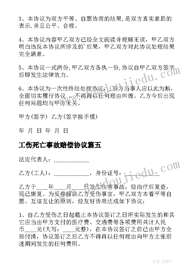 工伤死亡事故赔偿协议(模板8篇)