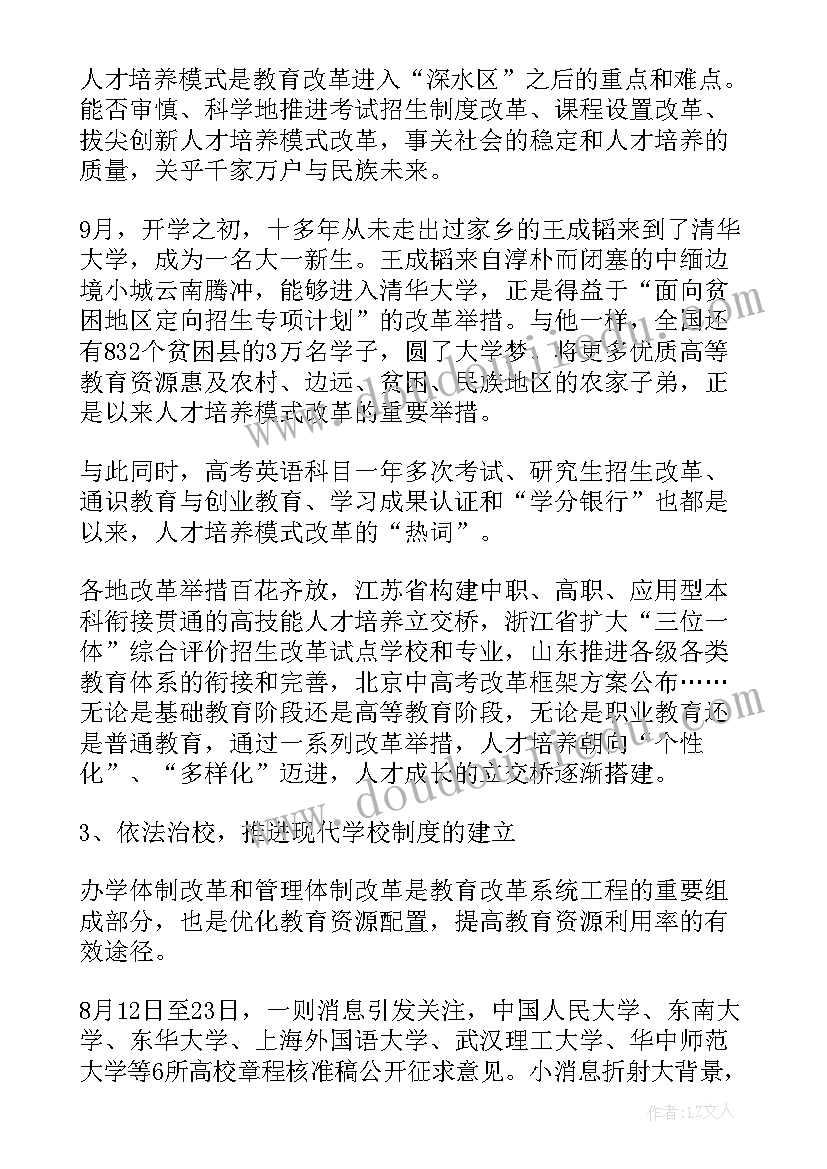 2023年深化教育心得体会 深化教育教学改革心得体会(汇总5篇)