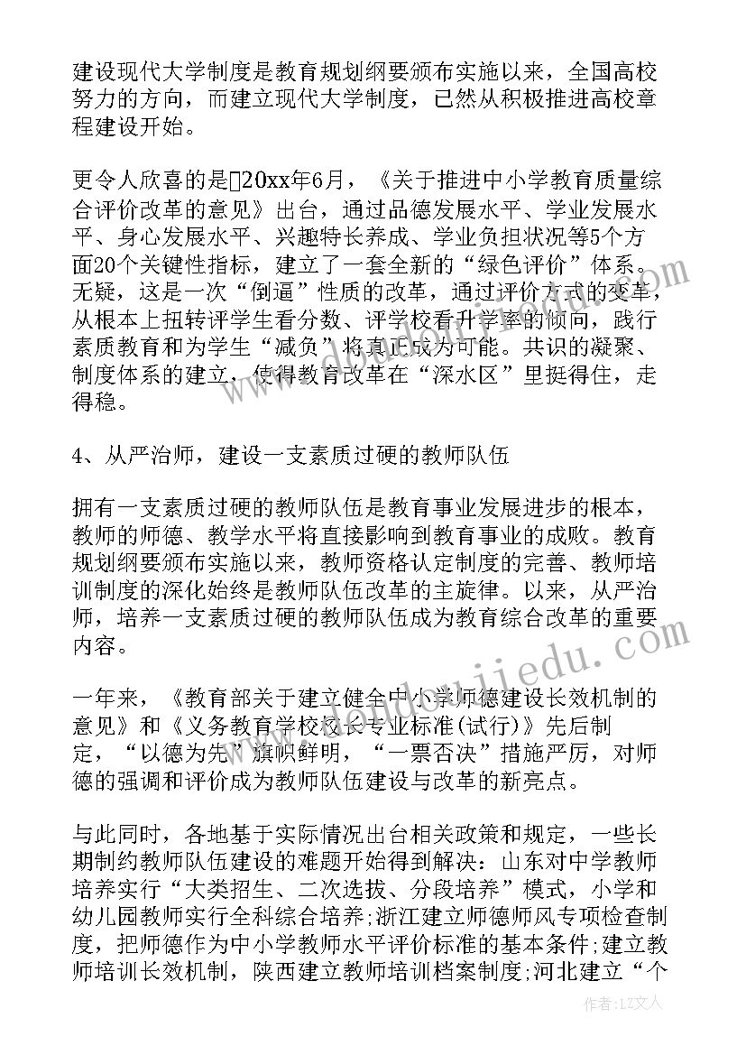 2023年深化教育心得体会 深化教育教学改革心得体会(汇总5篇)