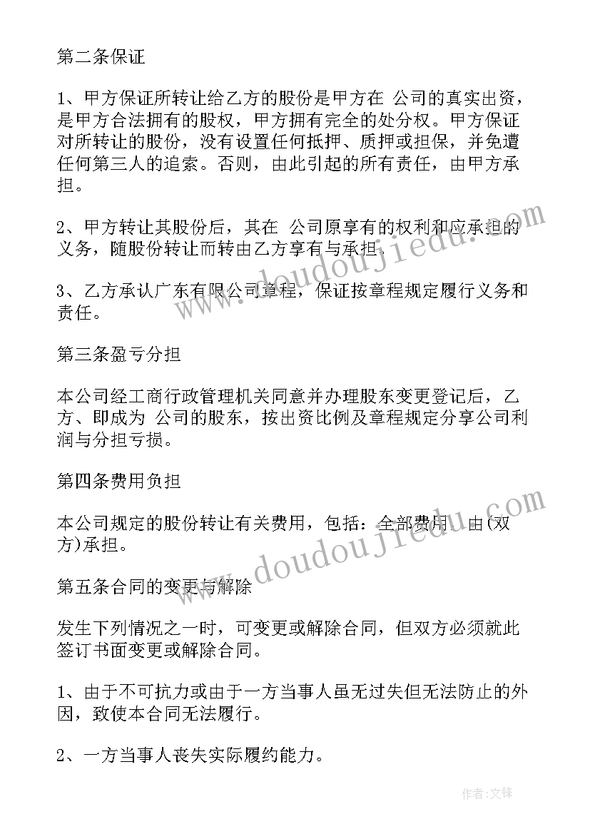 公司转让介绍费协议书 公司转让协议书(优质7篇)