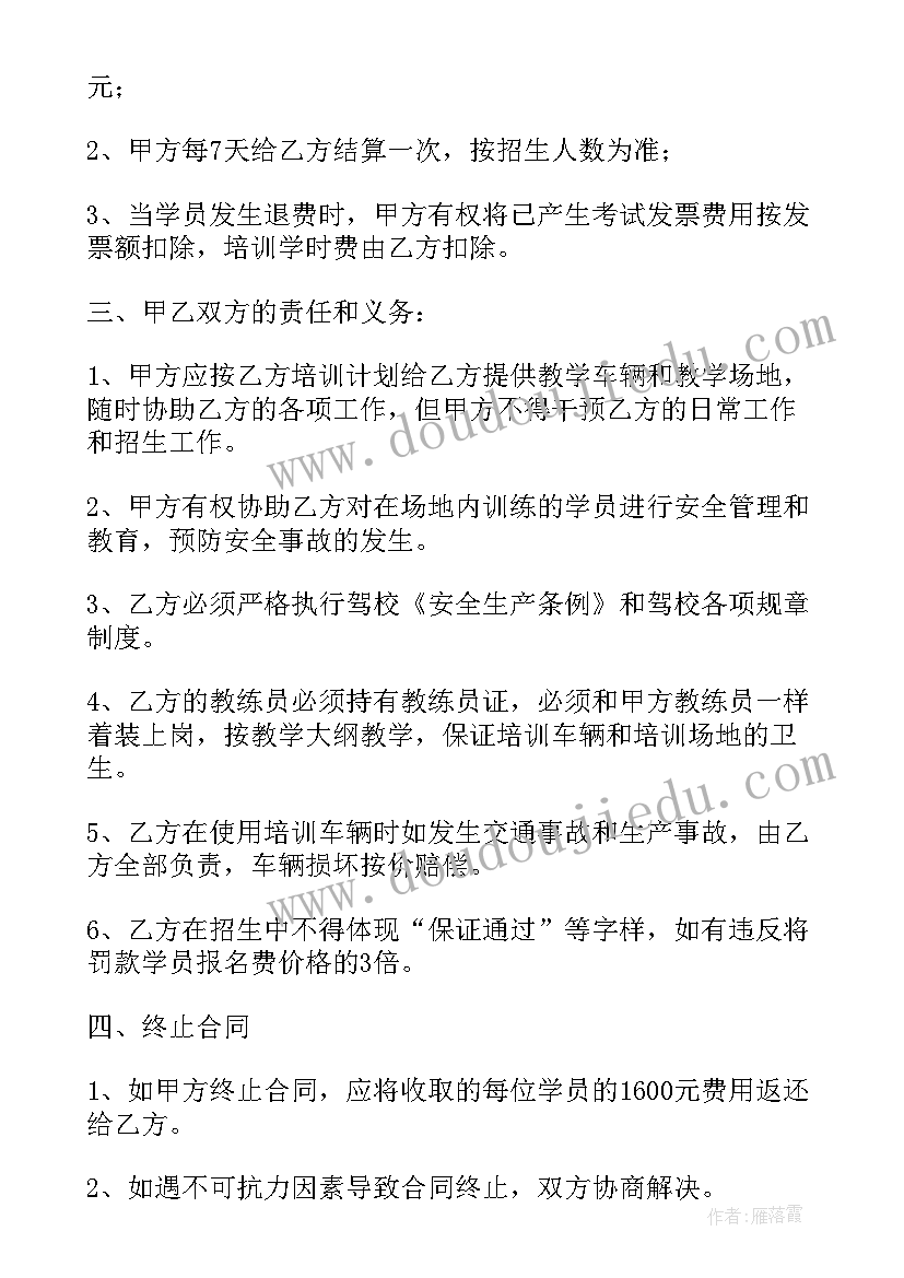 最新驾校学员培训协议书(汇总5篇)