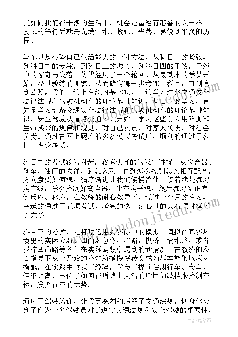 最新驾校学员培训协议书(汇总5篇)