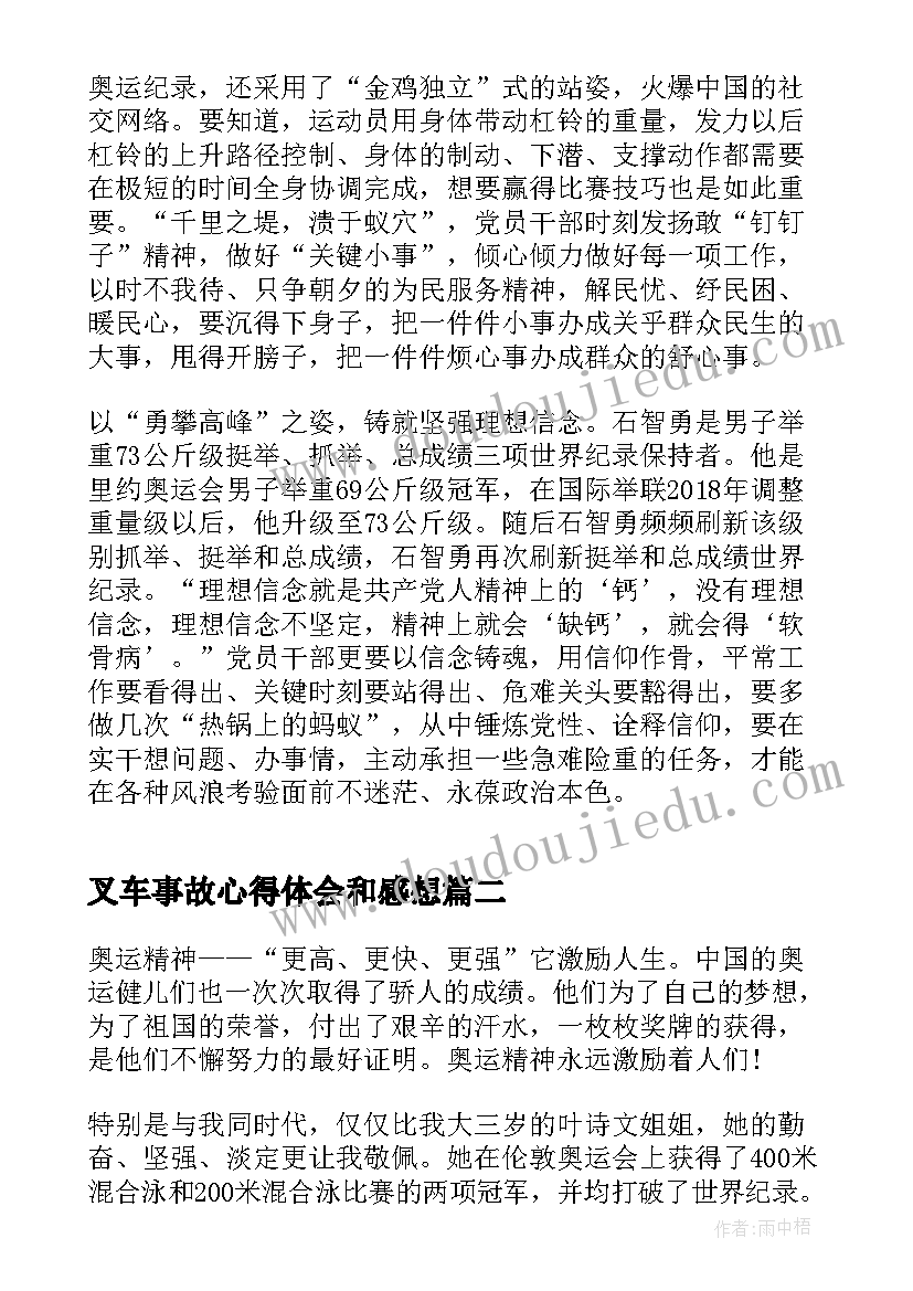 2023年叉车事故心得体会和感想(优质5篇)