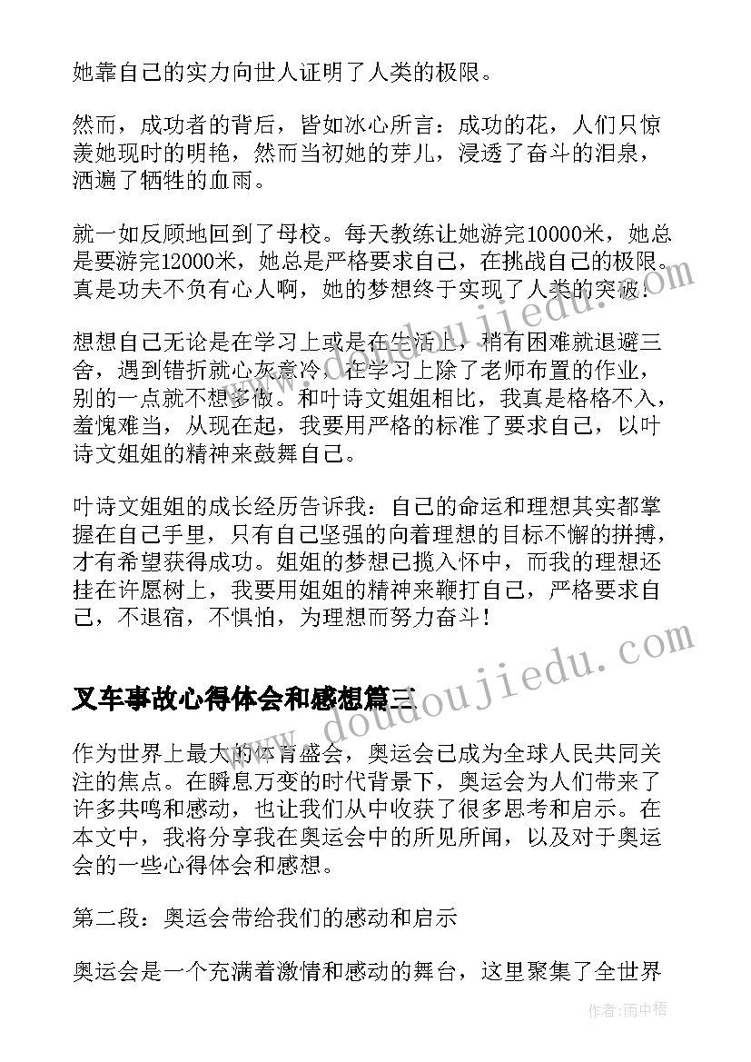 2023年叉车事故心得体会和感想(优质5篇)