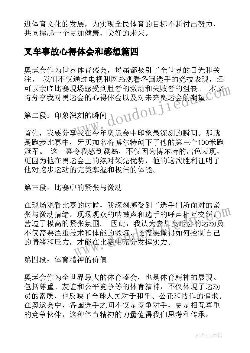 2023年叉车事故心得体会和感想(优质5篇)