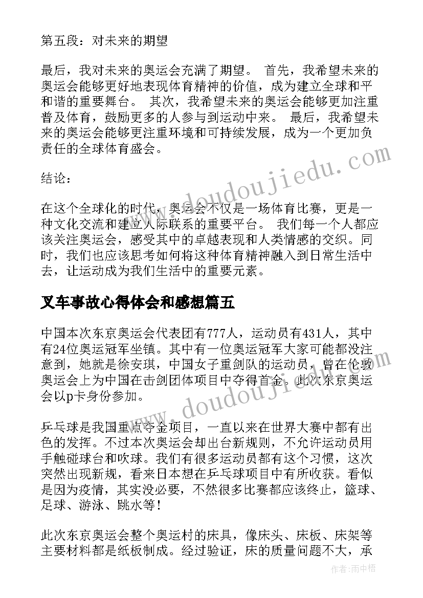 2023年叉车事故心得体会和感想(优质5篇)