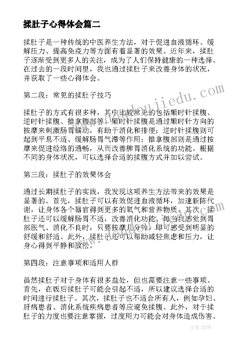 2023年揉肚子心得体会 超酷天使大肚子爸心得体会(实用5篇)