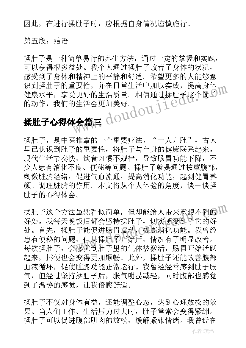 2023年揉肚子心得体会 超酷天使大肚子爸心得体会(实用5篇)