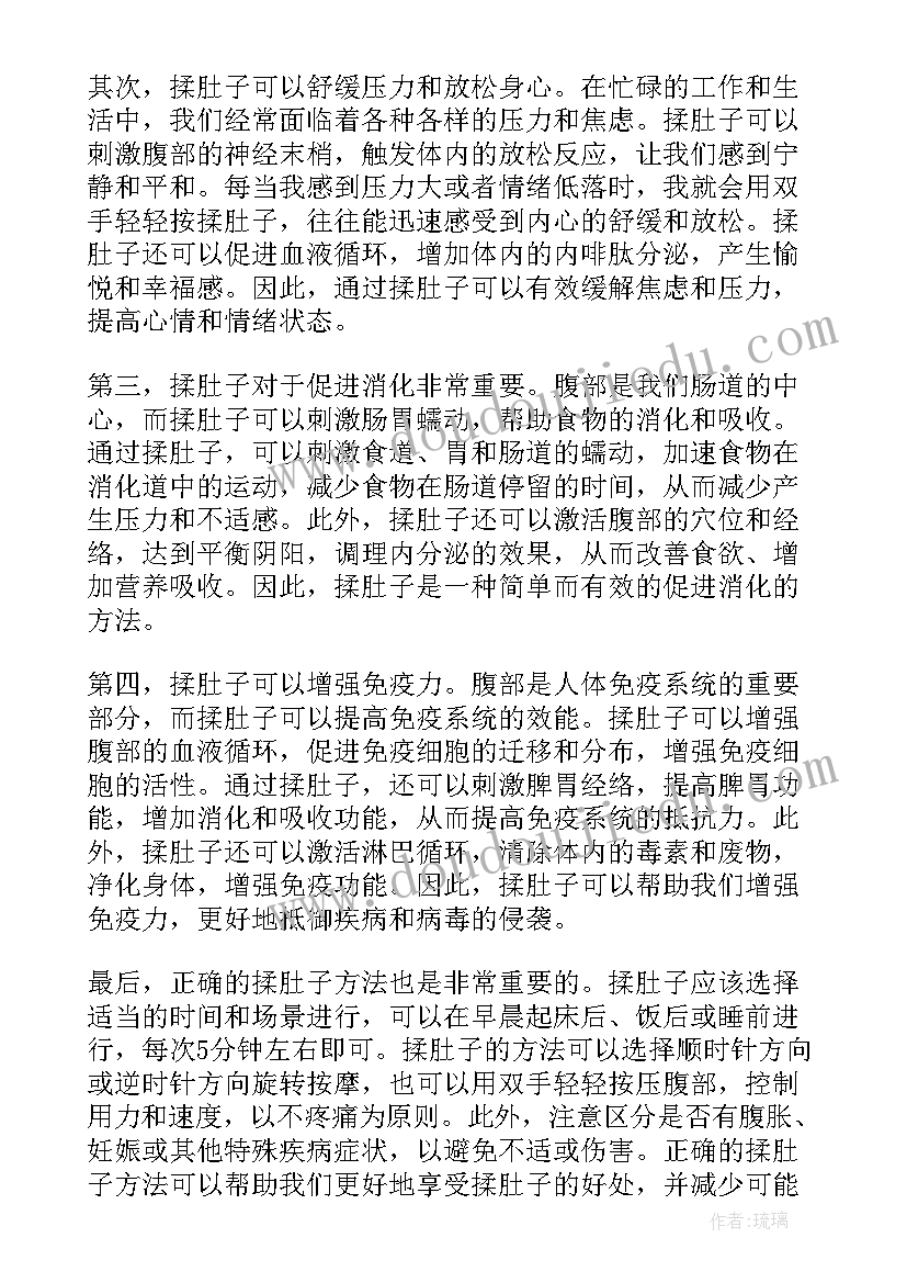 2023年揉肚子心得体会 超酷天使大肚子爸心得体会(实用5篇)