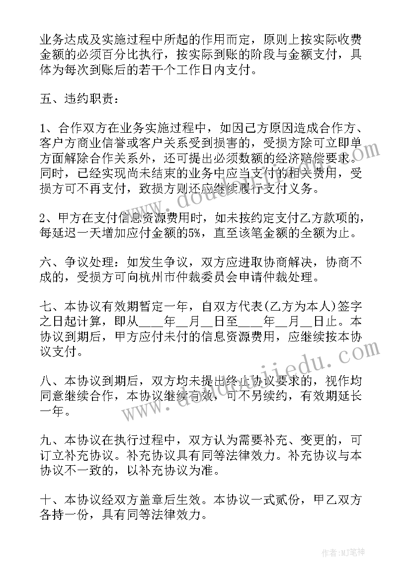 干股股份协议书 干股合作的协议书(优秀5篇)