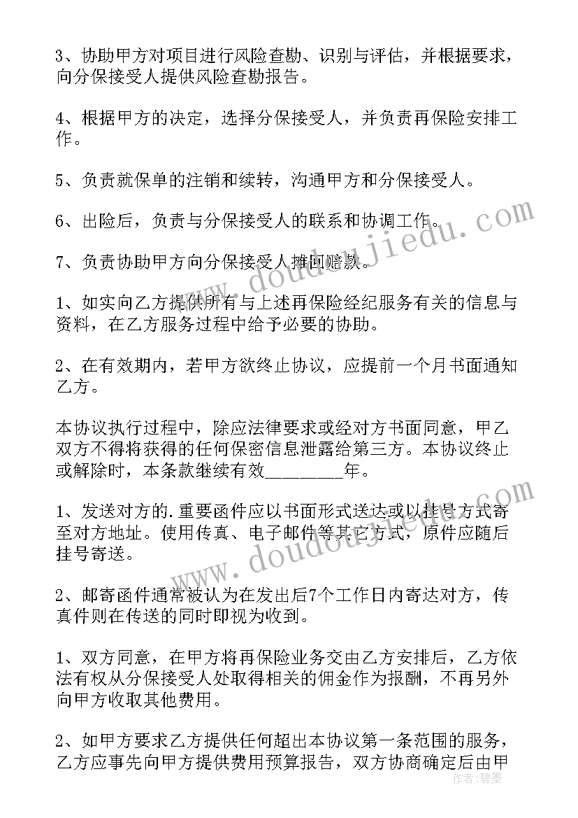 保险续约服务协议(精选5篇)