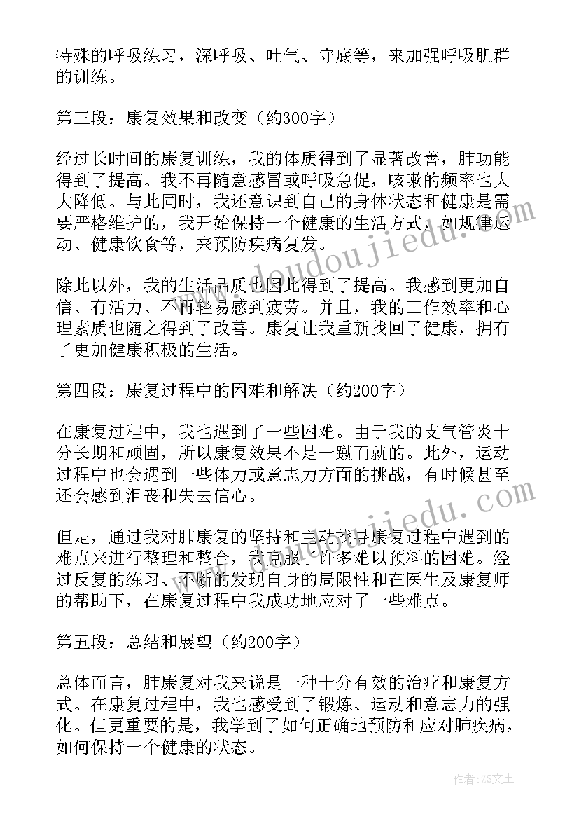 2023年心得体会康复科 康复课心得体会(模板7篇)