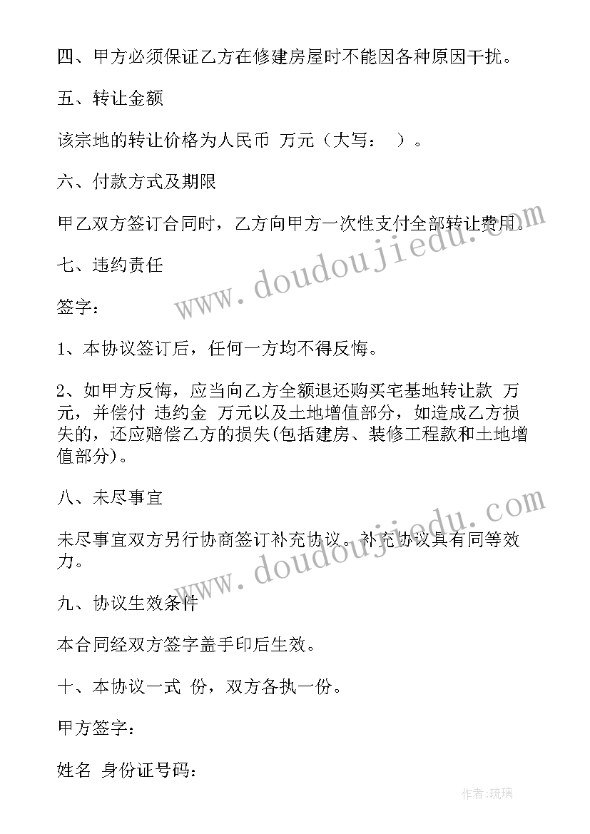 2023年房屋地基买卖协议 宅基地买卖协议书(汇总5篇)